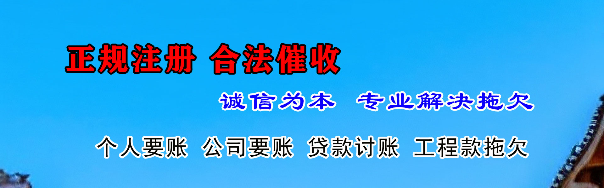 松江清债公司